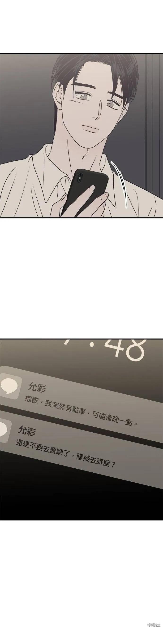 《月色撩人》第31话 第16页