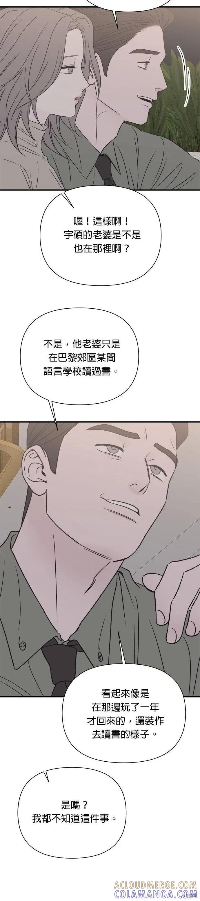 《月色撩人》第31话 第25页