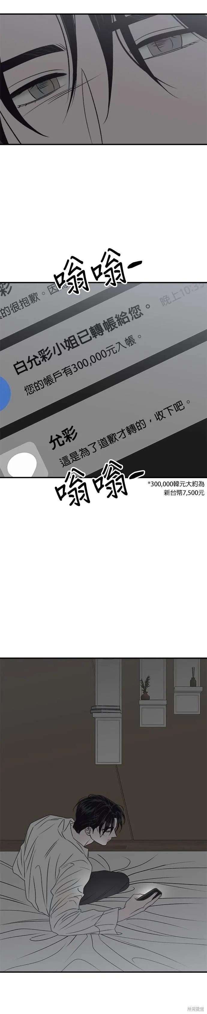 《月色撩人》第31话 第34页