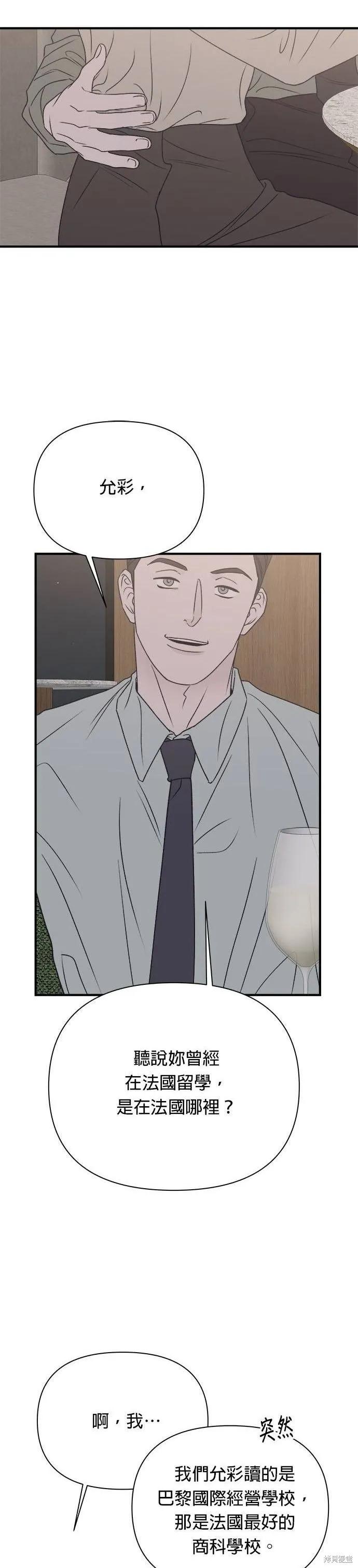 《月色撩人》第31话 第24页