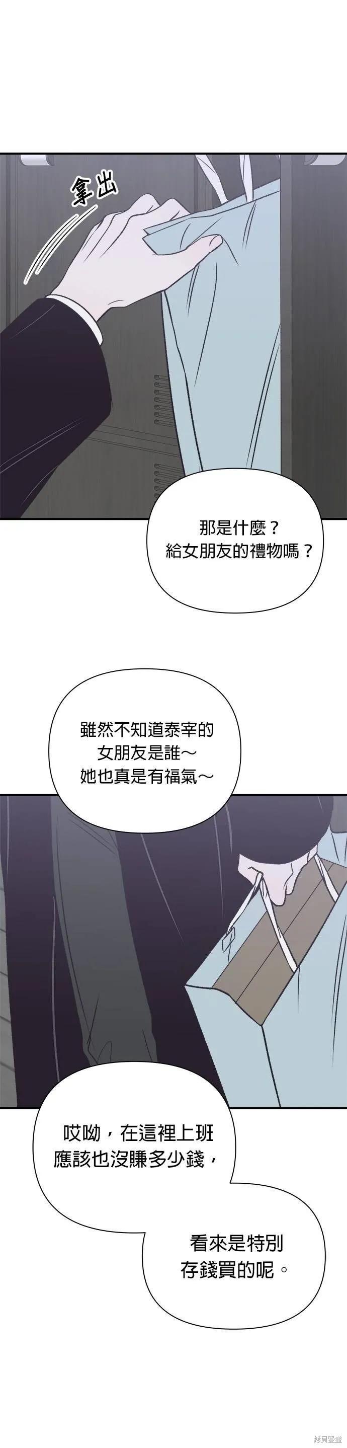 《月色撩人》第31话 第4页
