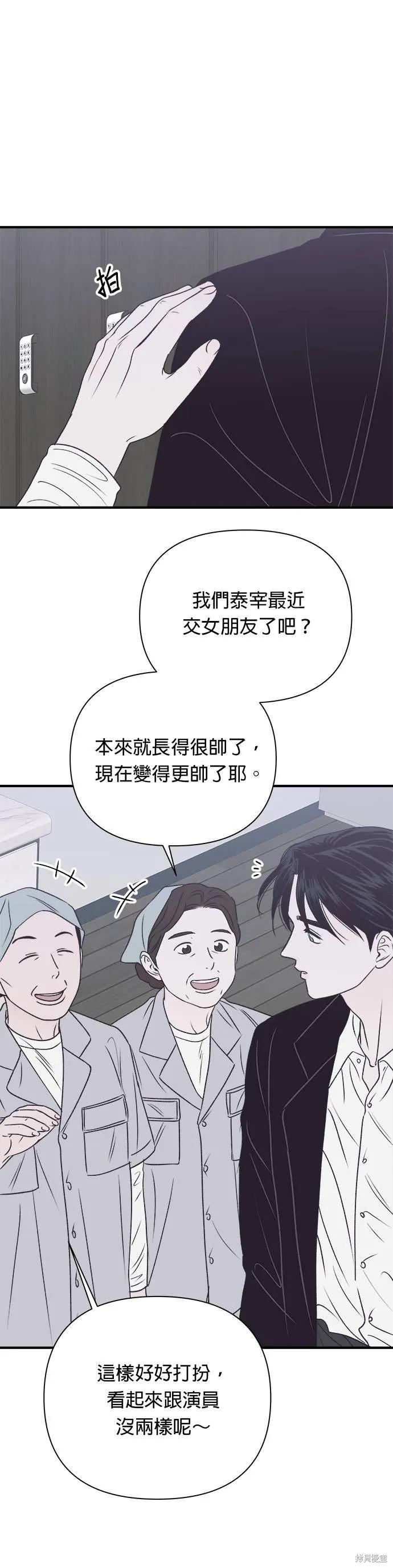 《月色撩人》第31话 第2页