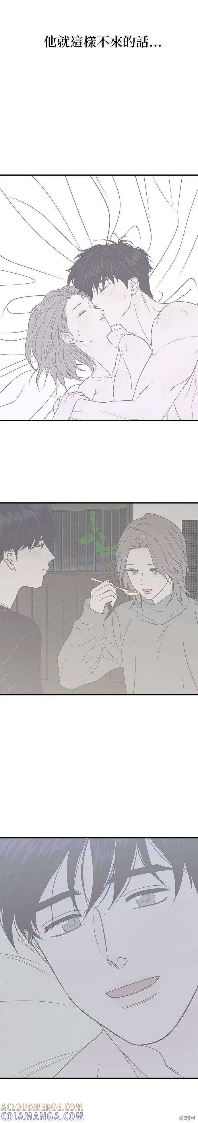 《月色撩人》第32话 第31页
