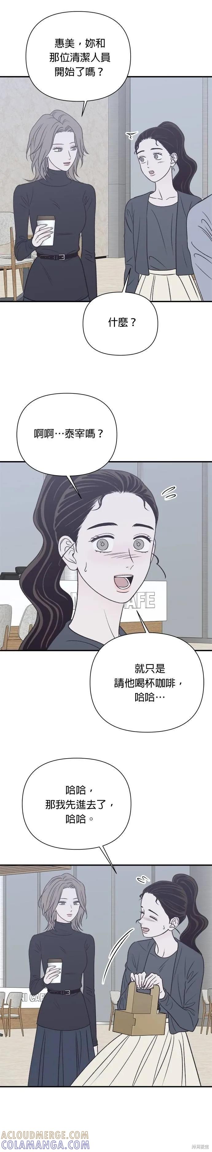 《月色撩人》第32话 第19页