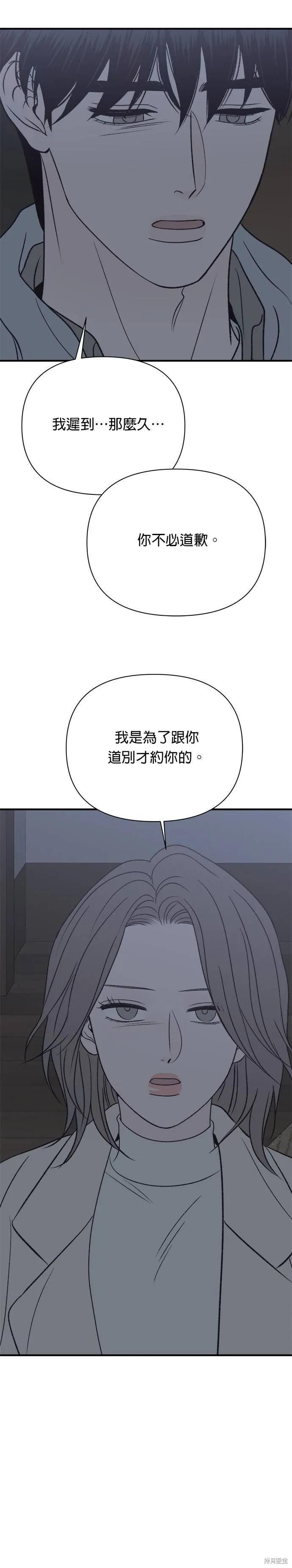 《月色撩人》第32话 第38页