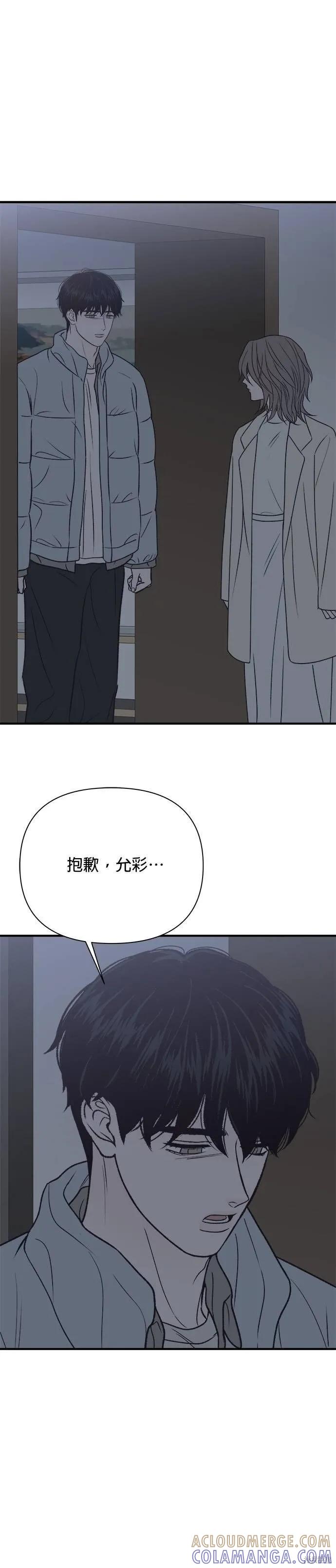 《月色撩人》第32话 第37页