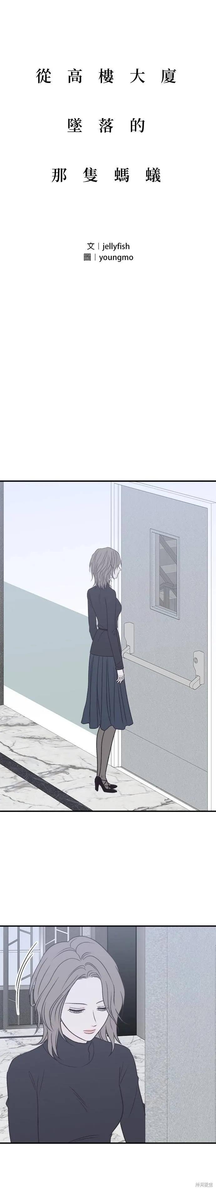 《月色撩人》第32话 第4页