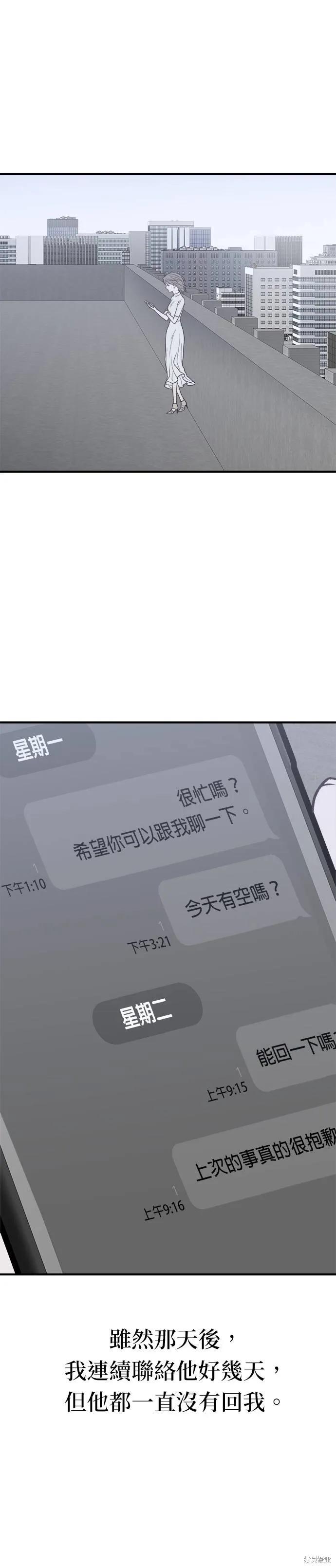 《月色撩人》第32话 第22页