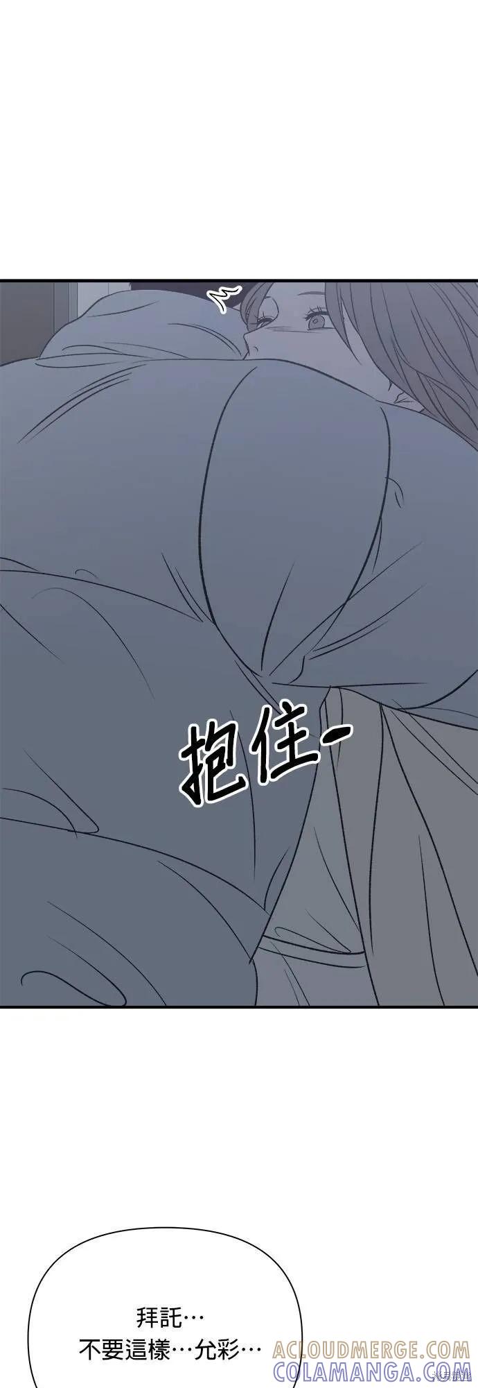 《月色撩人》第33话 第4页