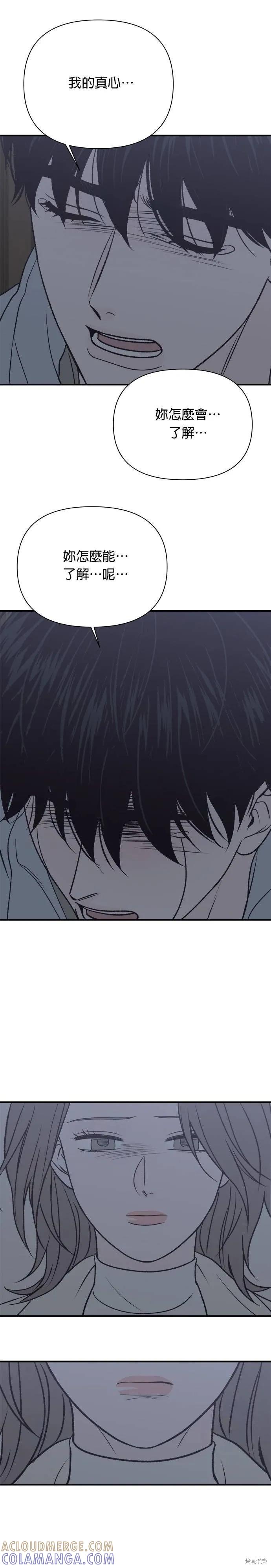 《月色撩人》第33话 第16页