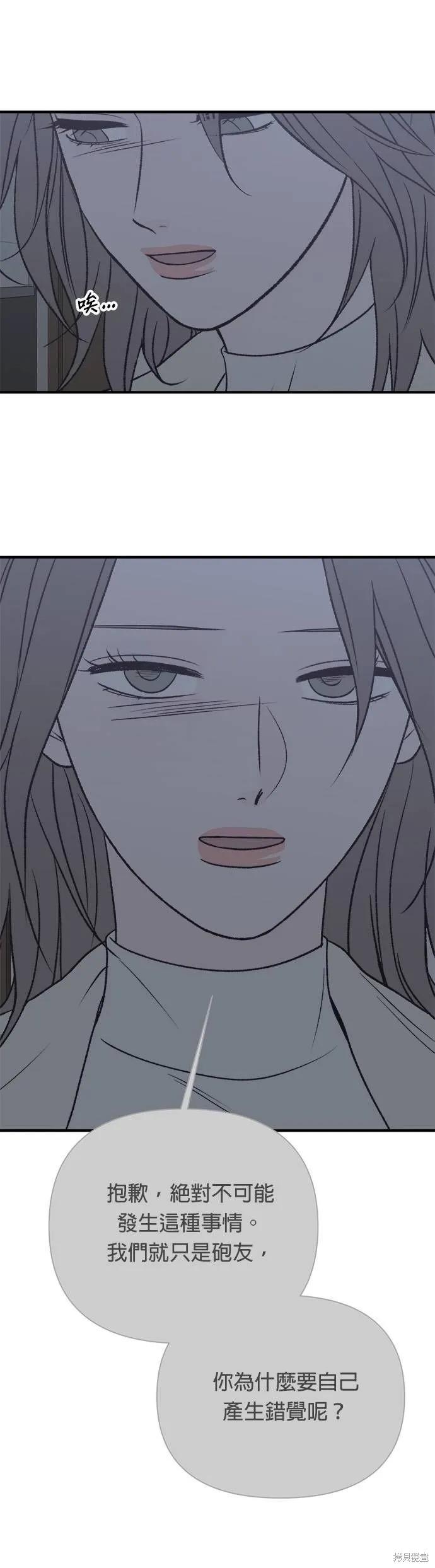 《月色撩人》第33话 第12页