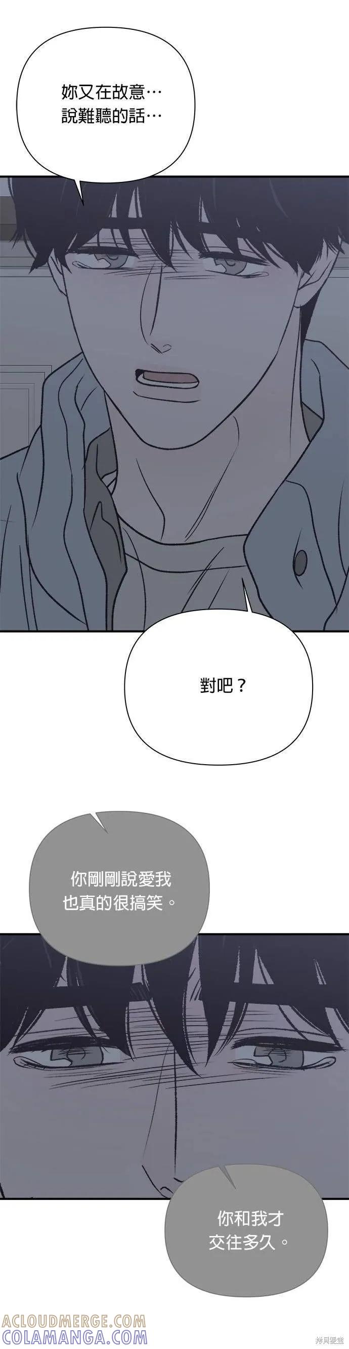 《月色撩人》第33话 第13页
