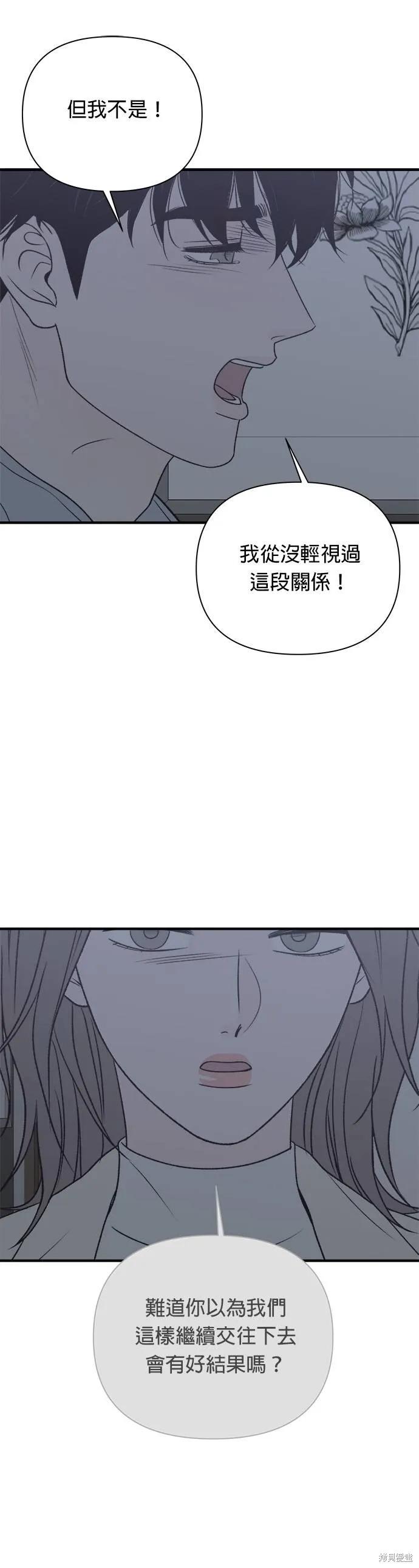 《月色撩人》第33话 第11页