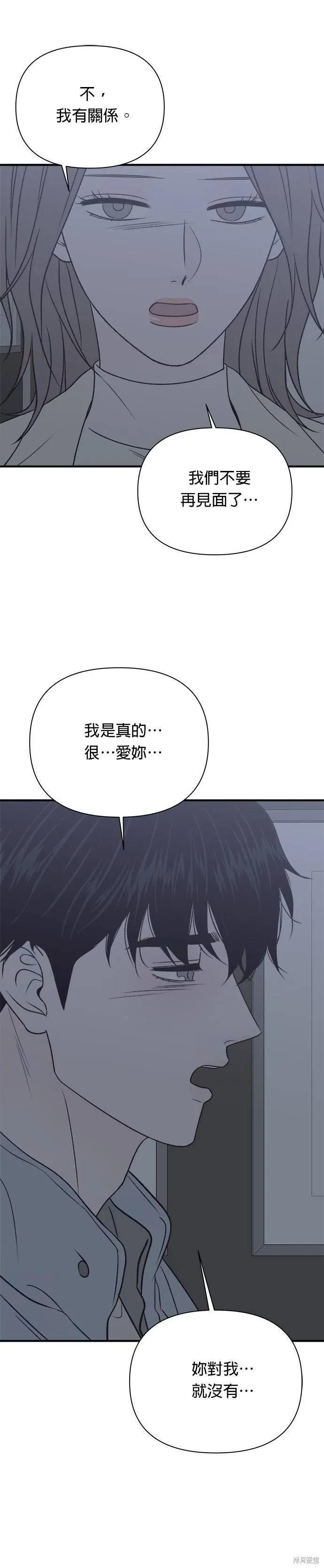 《月色撩人》第33话 第8页