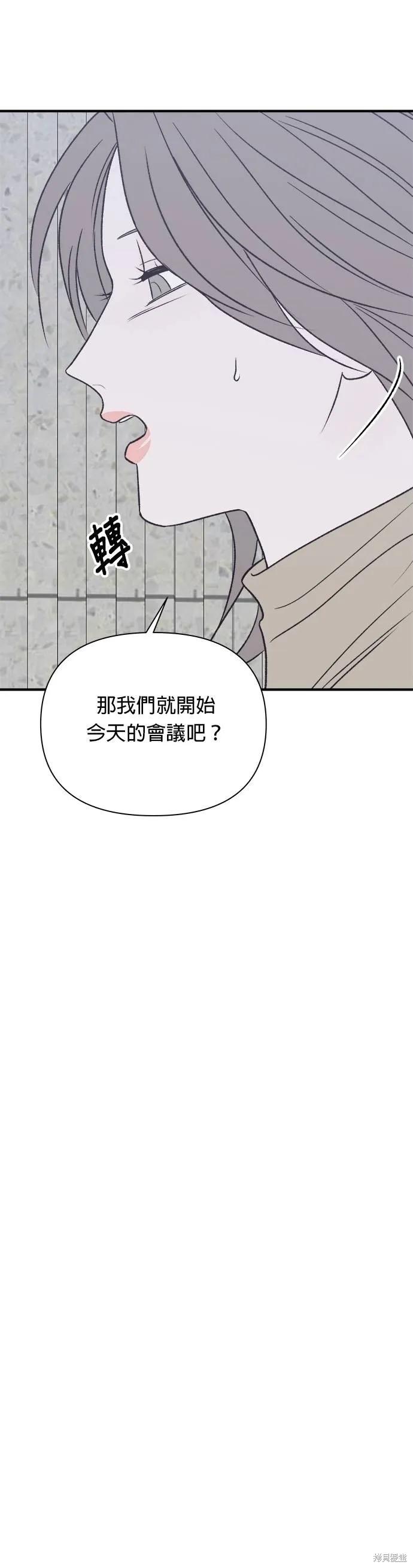 《月色撩人》第33话 第36页