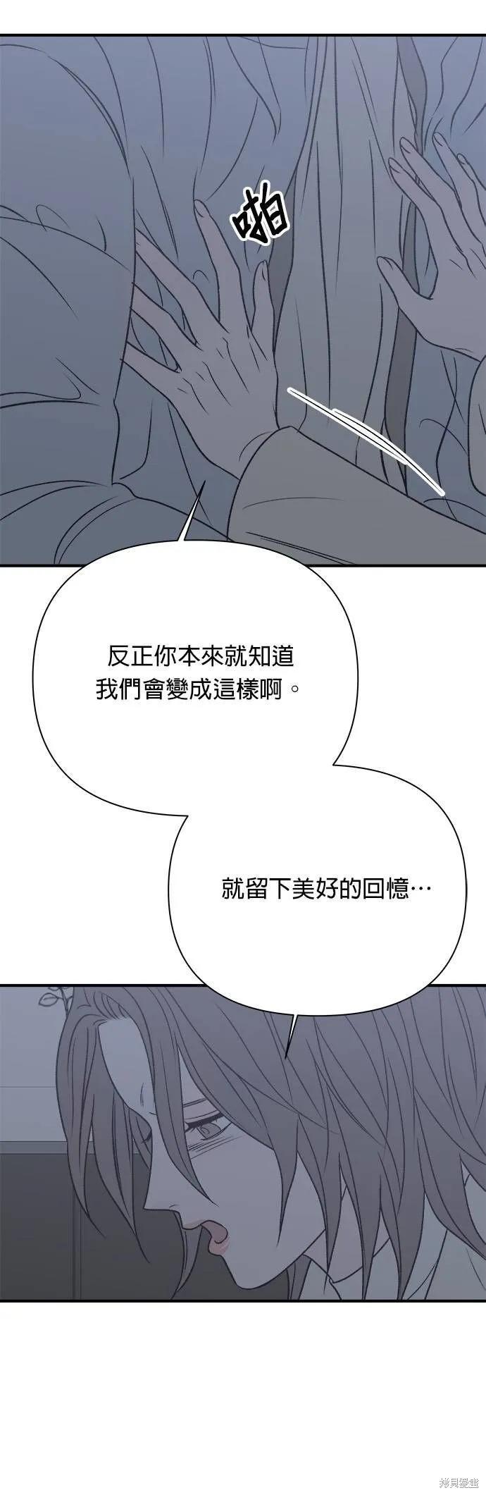 《月色撩人》第33话 第6页