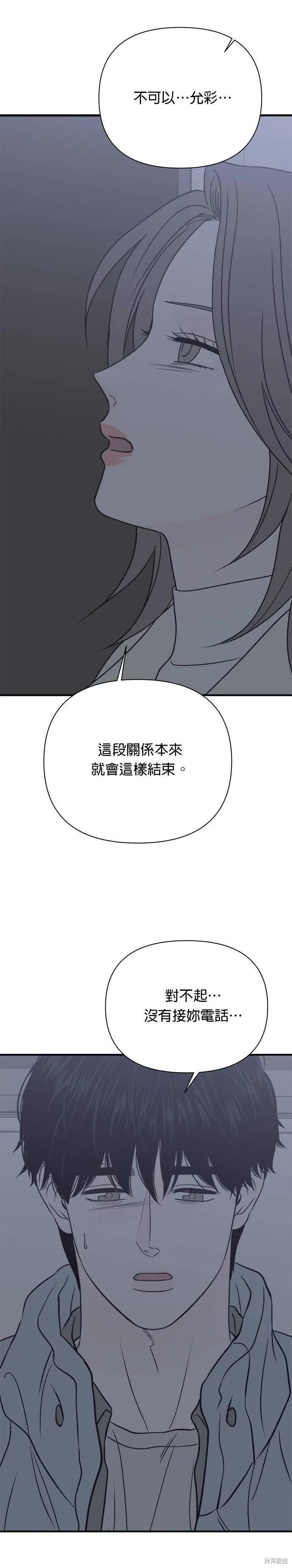 《月色撩人》第33话 第2页