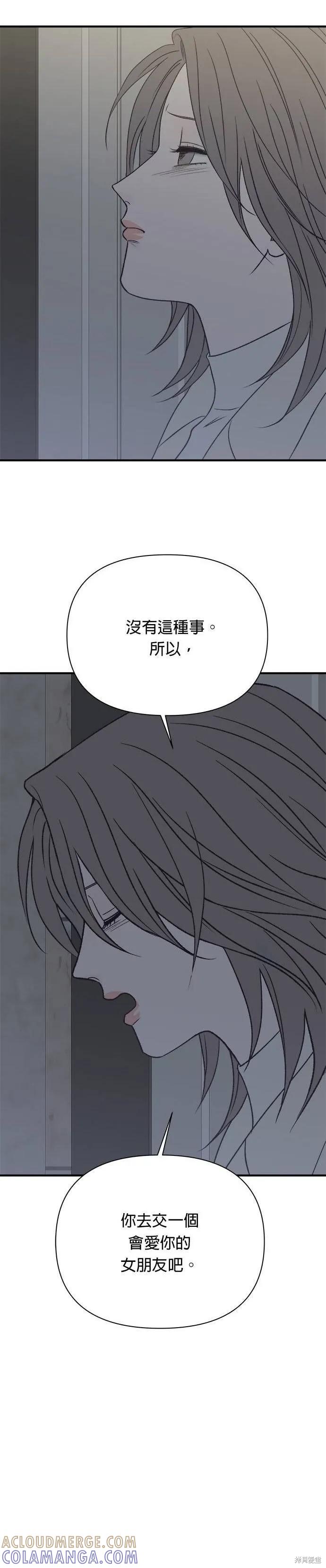 《月色撩人》第33话 第19页