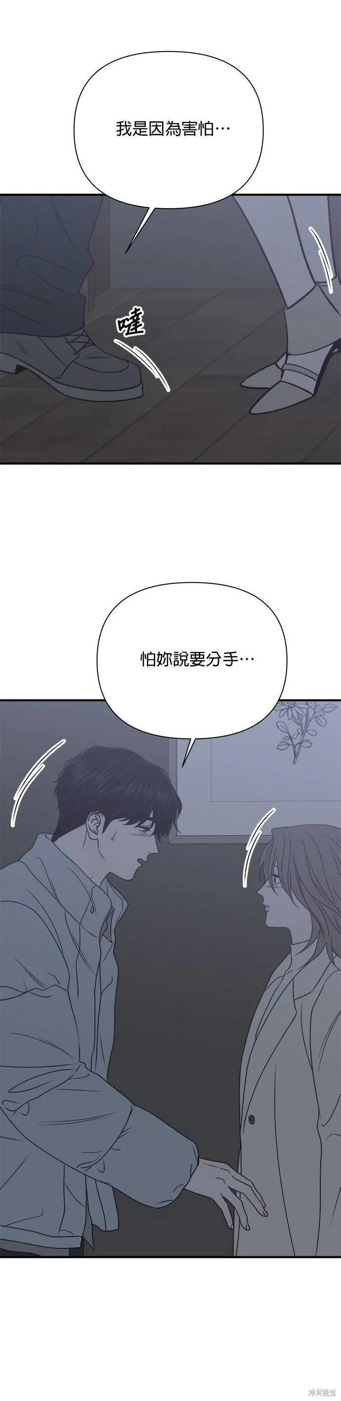 《月色撩人》第33话 第3页