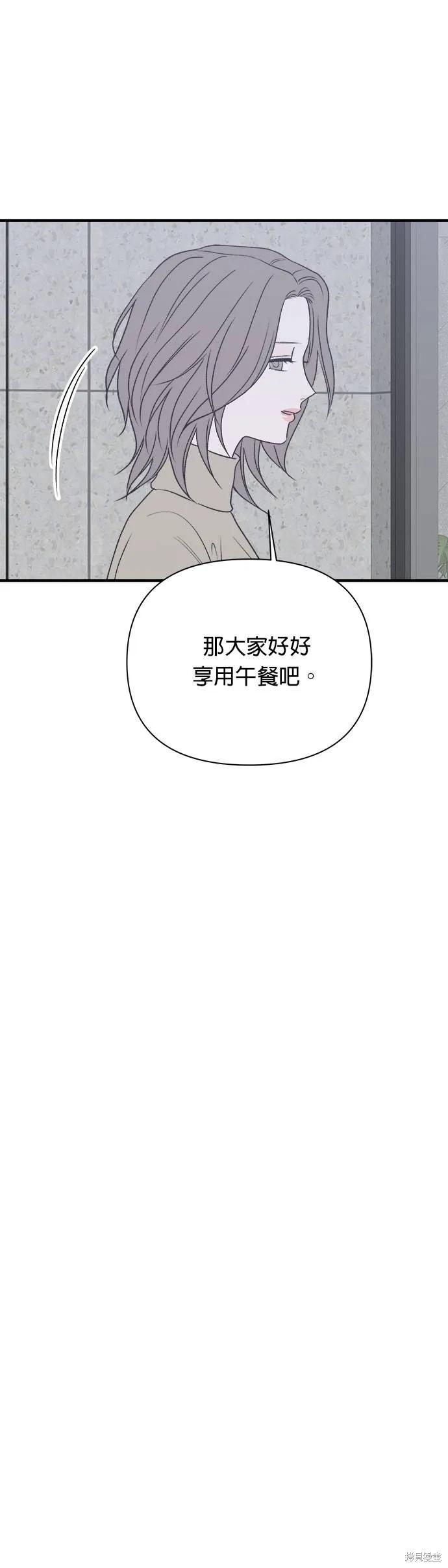 《月色撩人》第33话 第38页