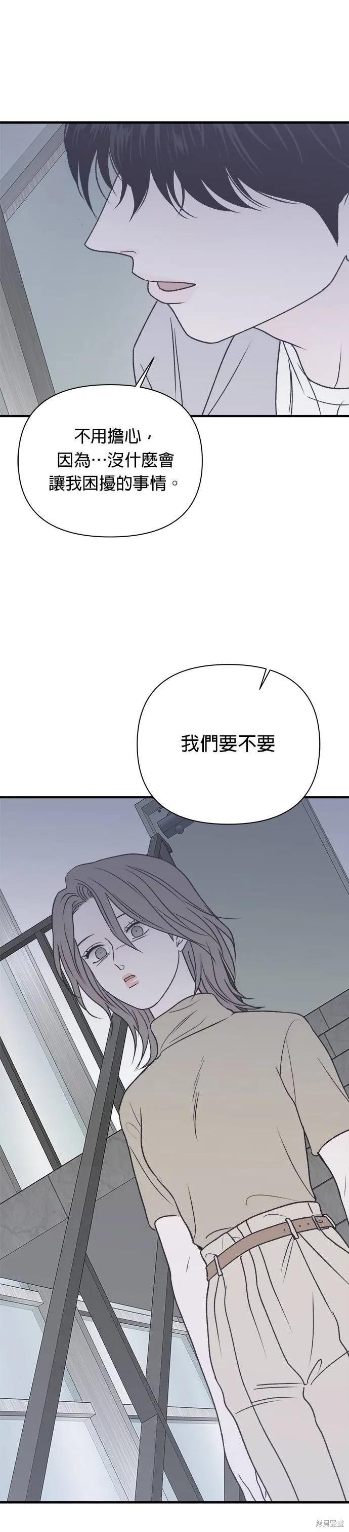 《月色撩人》第33话 第45页