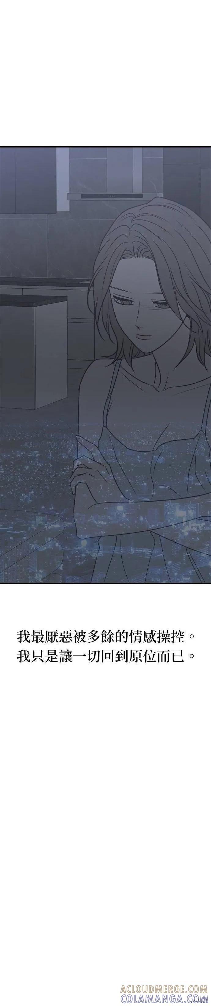 《月色撩人》第33话 第28页