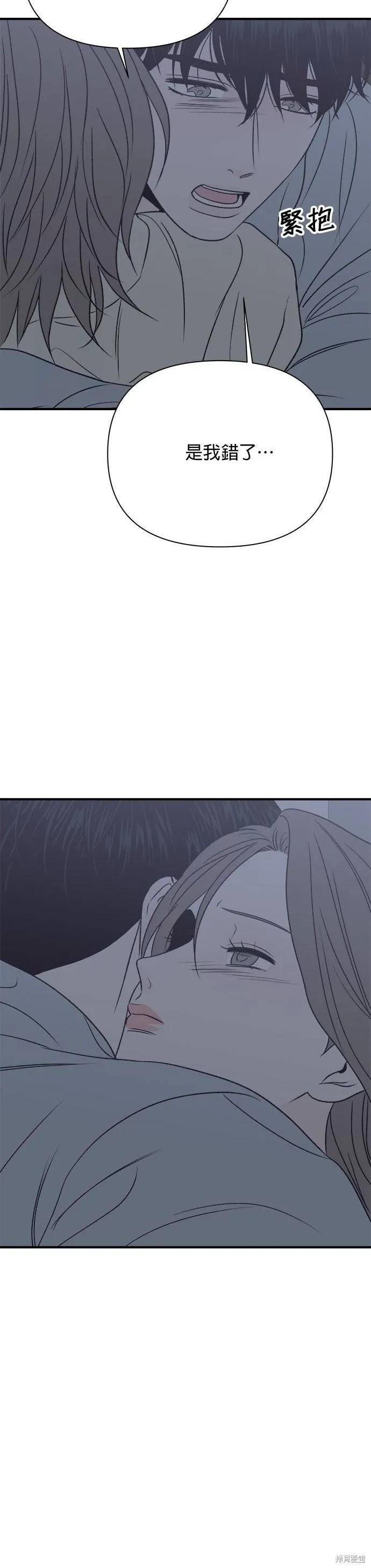 《月色撩人》第33话 第5页