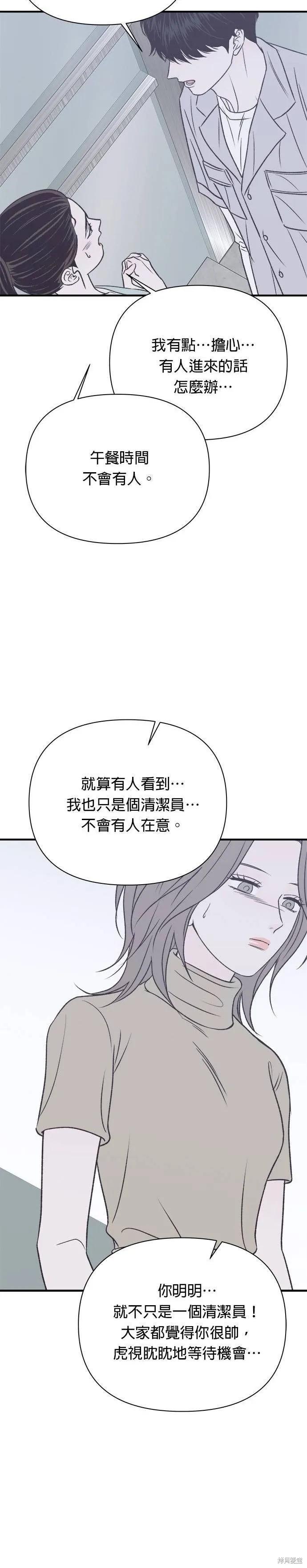 《月色撩人》第33话 第44页