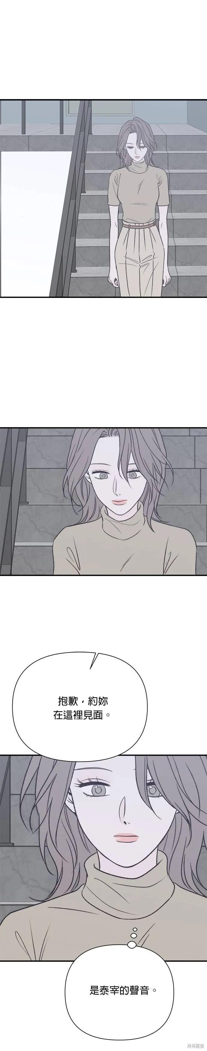 《月色撩人》第33话 第42页