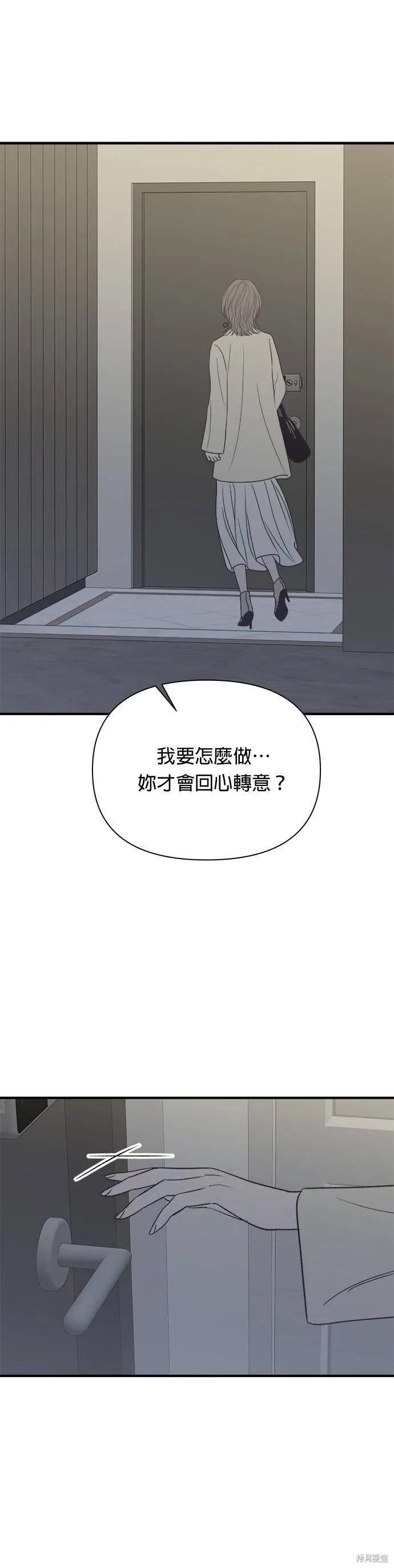 《月色撩人》第33话 第18页