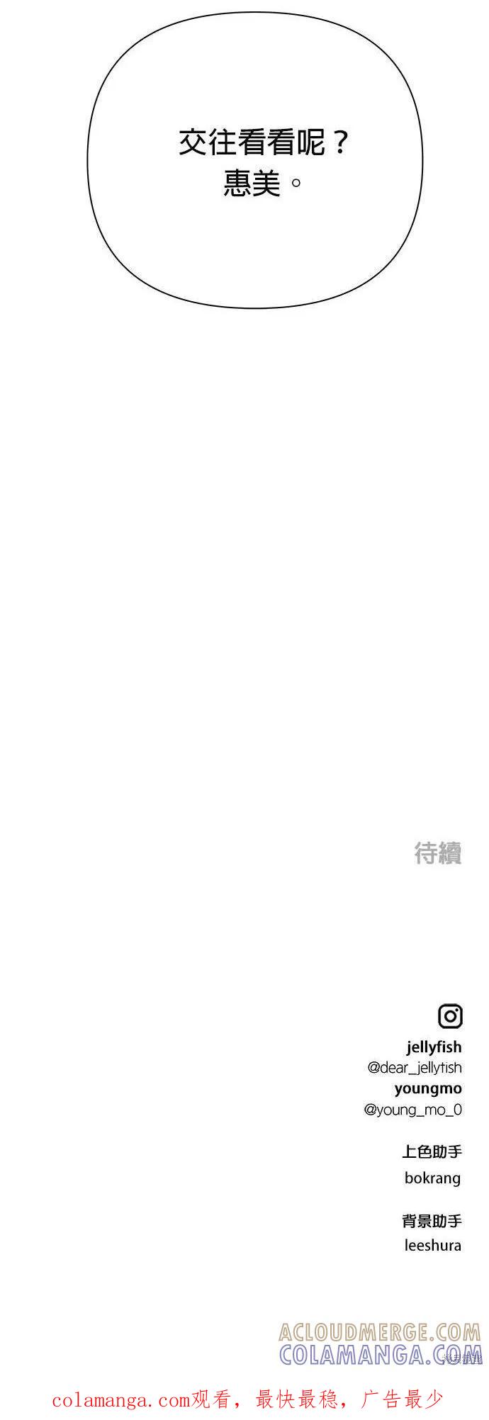 《月色撩人》第33话 第46页
