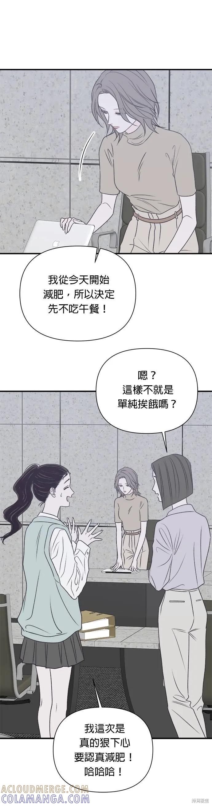 《月色撩人》第33话 第37页