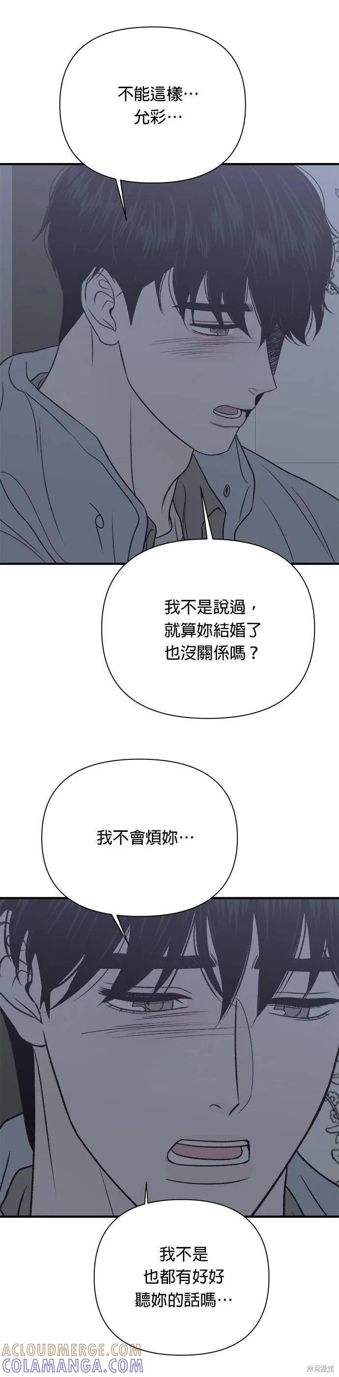 《月色撩人》第33话 第7页