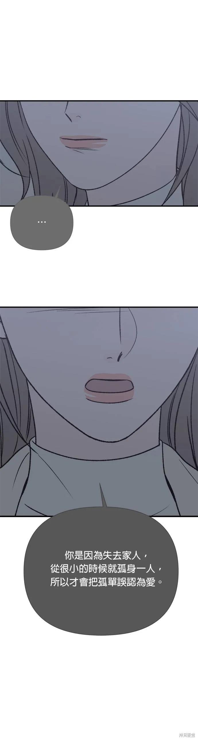 《月色撩人》第33话 第14页