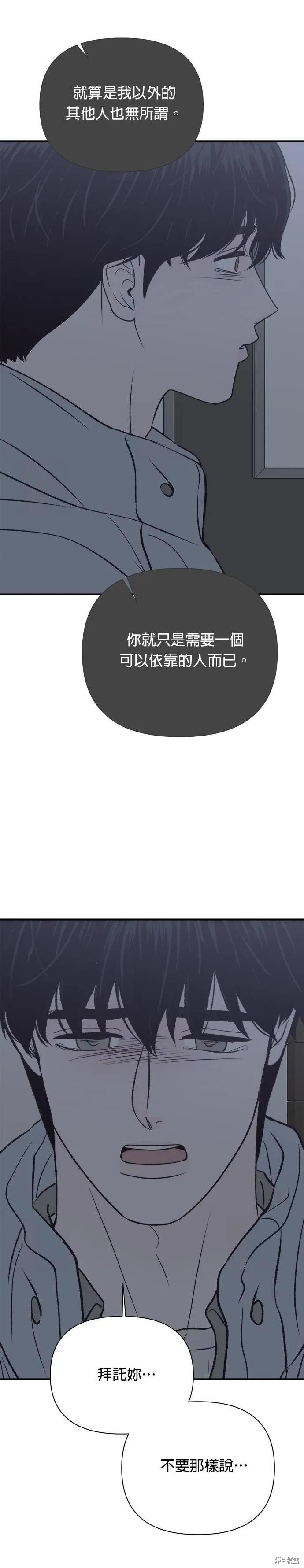 《月色撩人》第33话 第15页