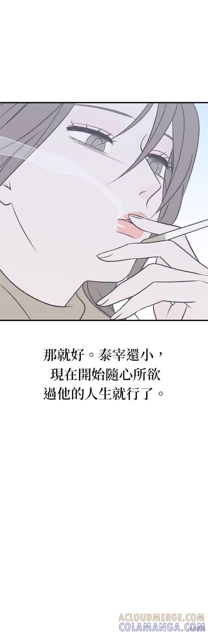《月色撩人》第33话 第40页