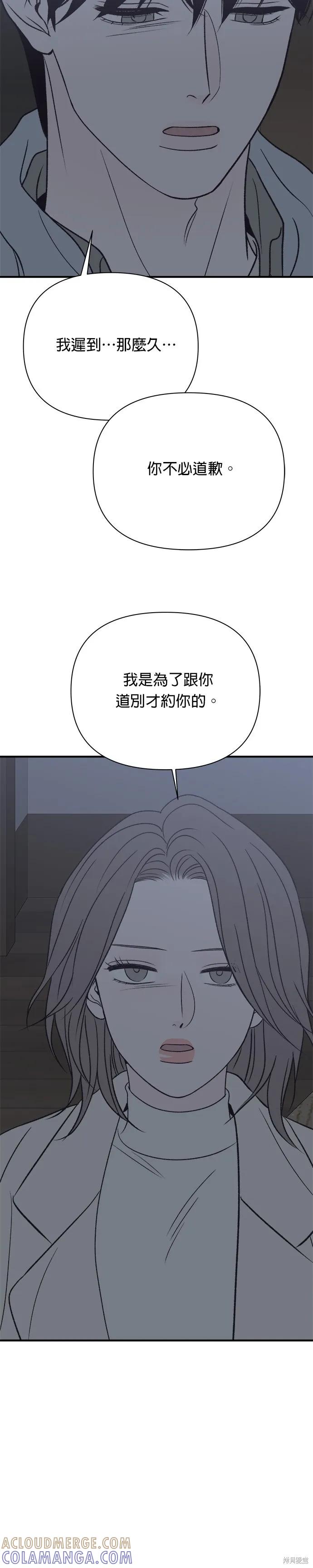 《月色撩人》第34话 第39页