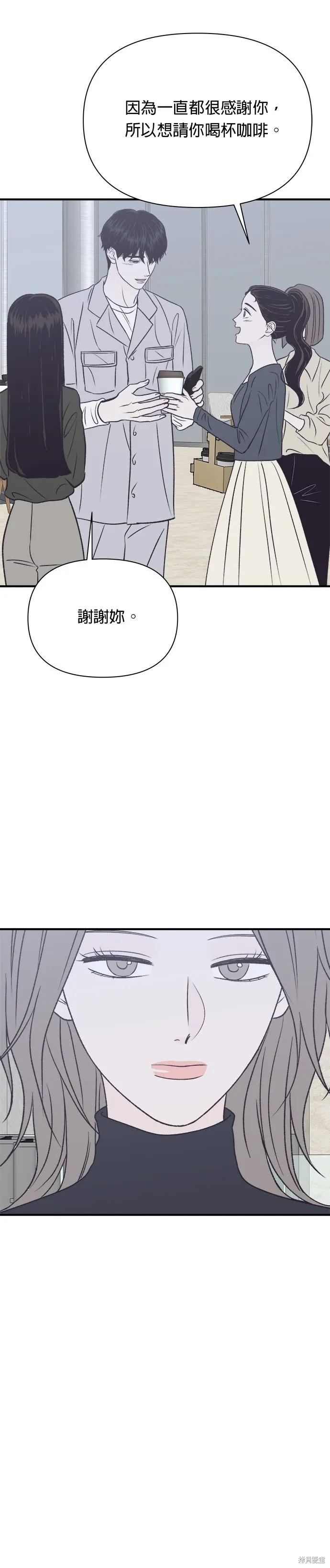 《月色撩人》第34话 第14页