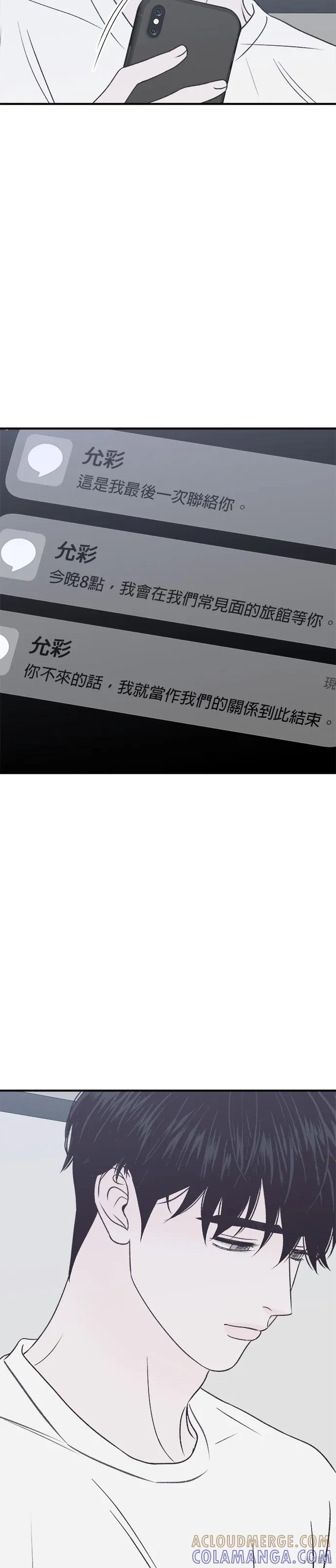 《月色撩人》第34话 第27页