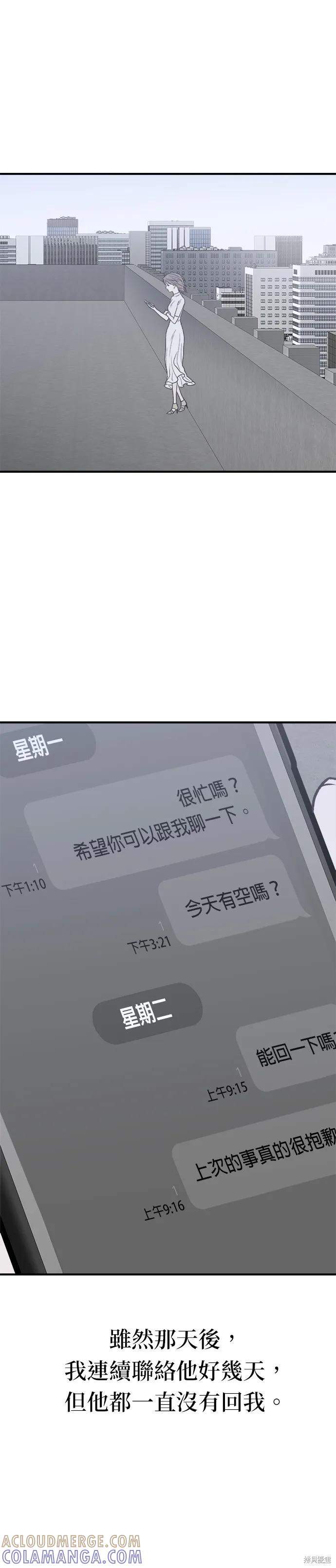 《月色撩人》第34话 第23页