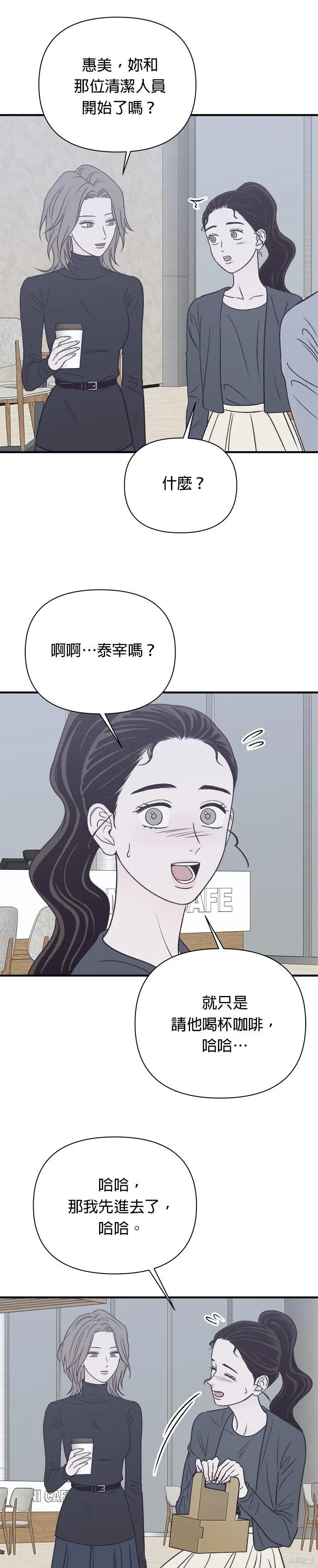 《月色撩人》第34话 第20页