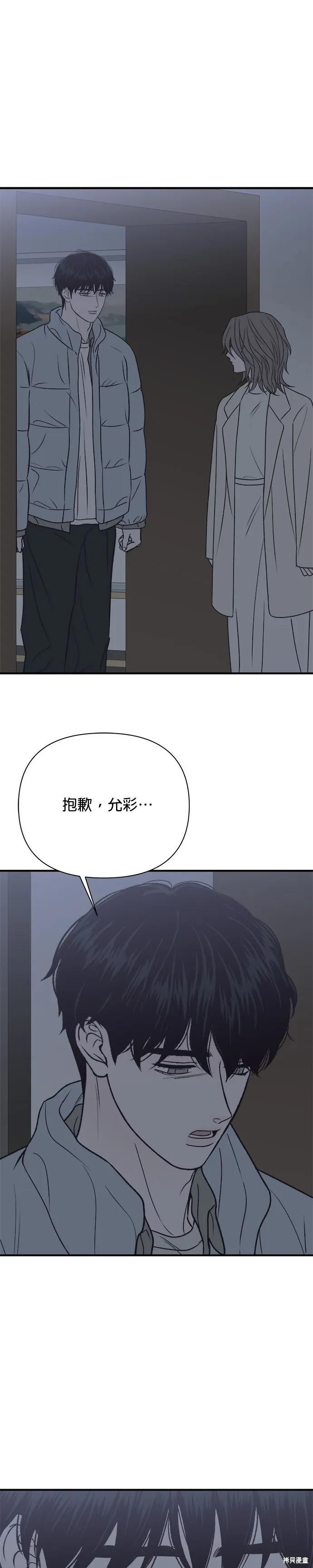 《月色撩人》第34话 第38页