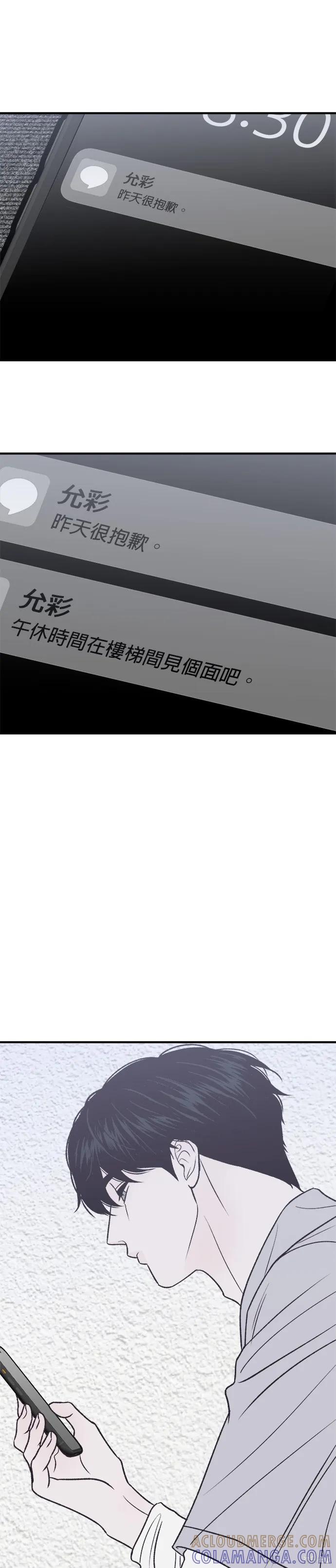 《月色撩人》第34话 第3页