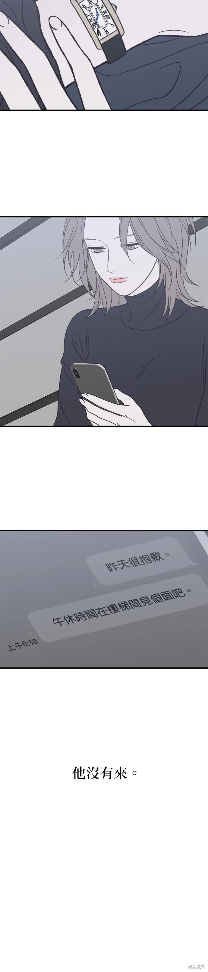 《月色撩人》第34话 第10页