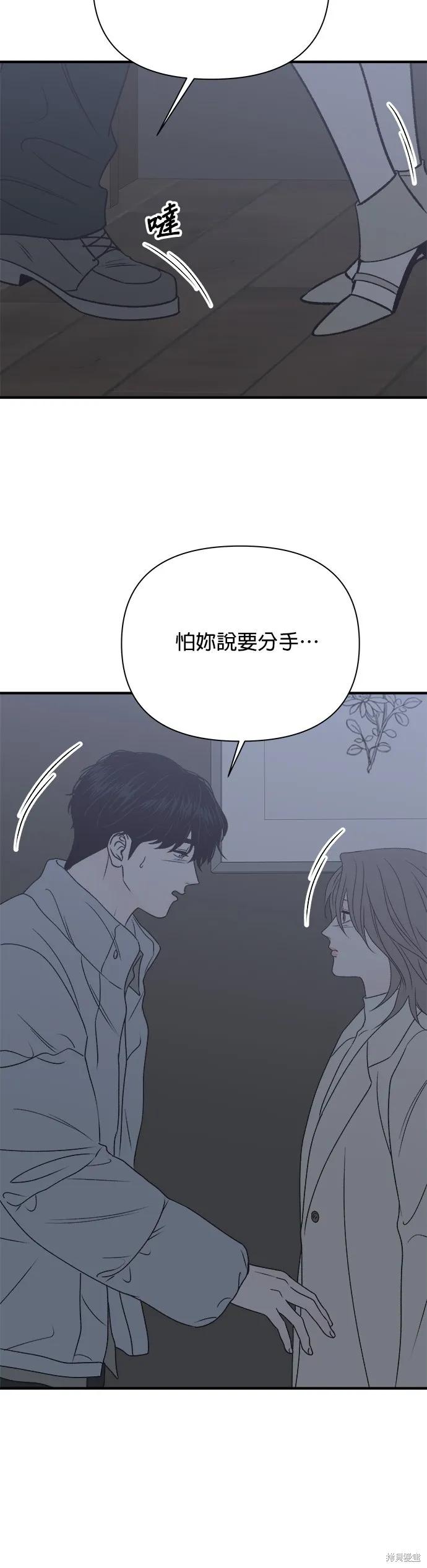 《月色撩人》第35话 第5页