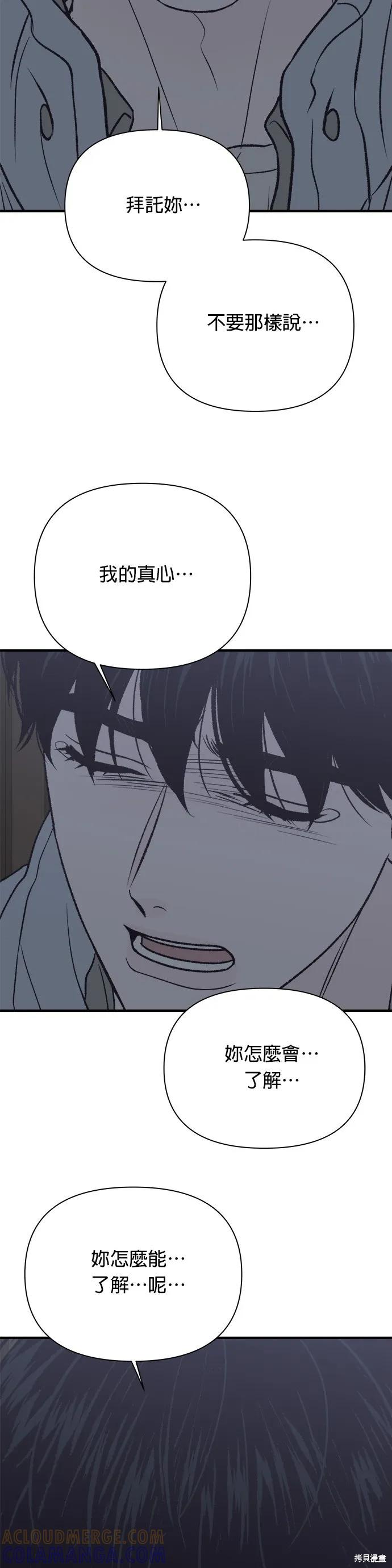 《月色撩人》第35话 第19页