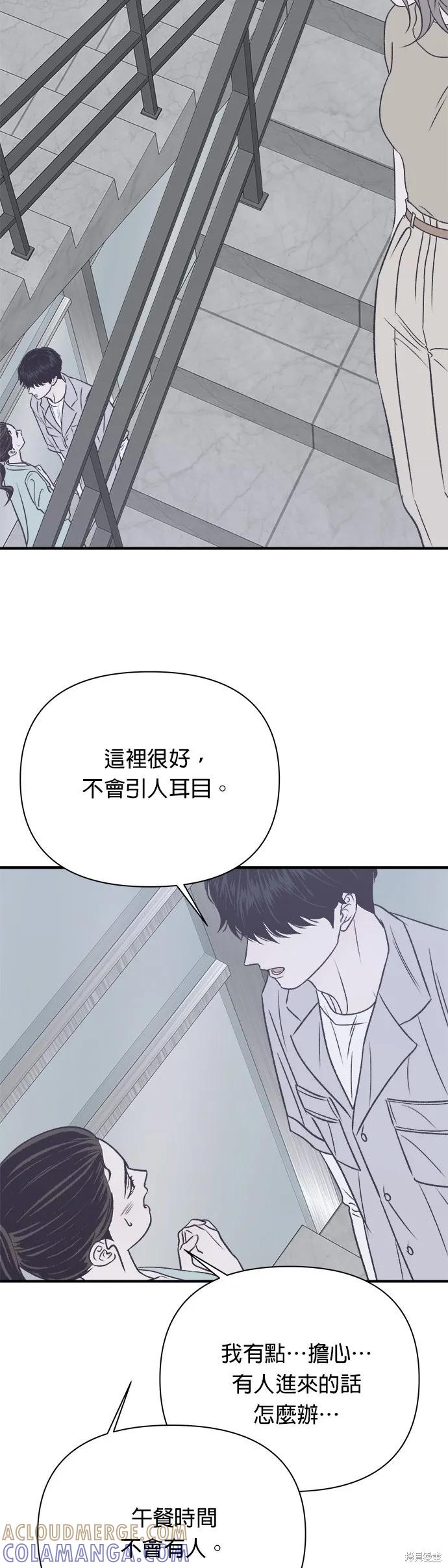 《月色撩人》第35话 第52页