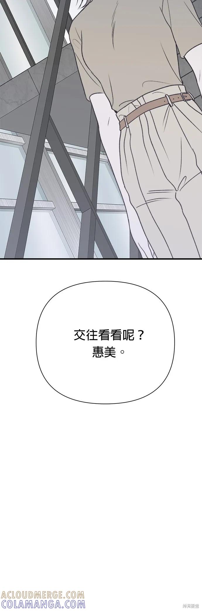 《月色撩人》第35话 第55页