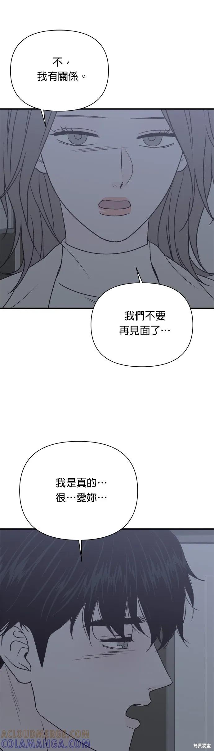 《月色撩人》第35话 第10页