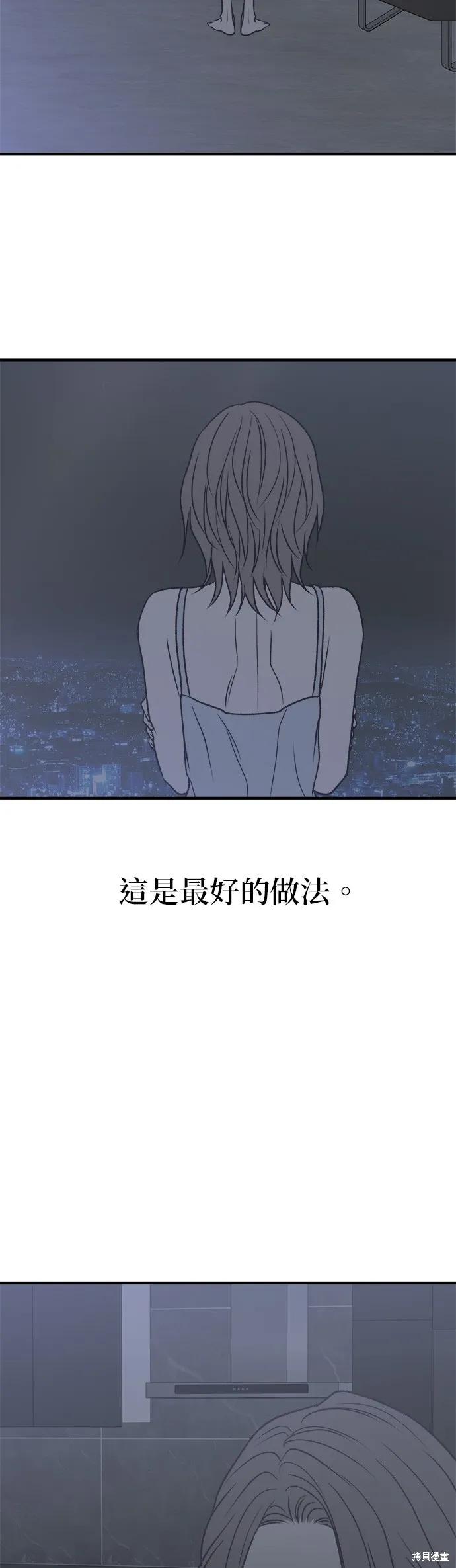 《月色撩人》第35话 第35页